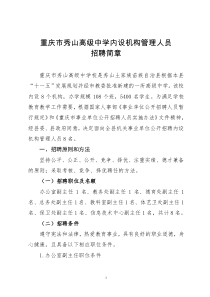 重庆市秀山高级中学内设机构管理人员