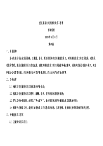 重庆某某公司关键岗位员工管理