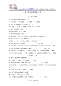 金牌公司员工思想