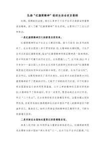 弘扬红旗渠精神组织生活会发言提纲