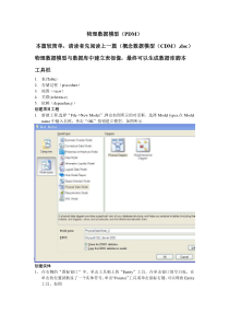 物理数据模型(PDM)