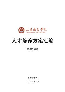 铁道供电技术专业人才培养方案（DOC77页）