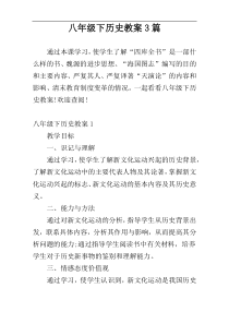 八年级下历史教案3篇