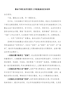 整治干部队伍作风提升工作效能座谈发言材料