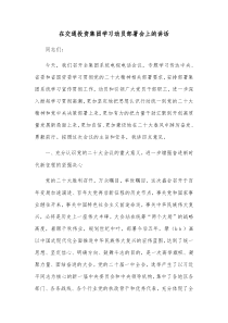 在交通投资集团学习动员部署会上的讲话