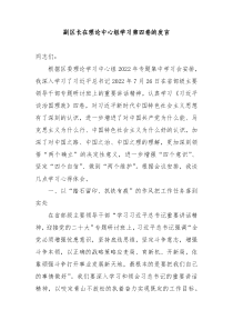 副区长在理论中心组学习第四卷的发言