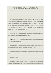 阜新离奇诬告陷害案司法人员迫于权势罗织罪名