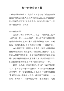 高一自我介绍5篇