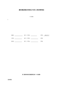 集团股份有限公司员工培训管理法(1)