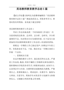 英语教师教育教学总结5篇