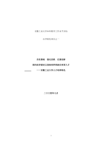 面向经济建设主战场培养高级应用型人才（DOC 37页）(1)