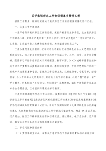 关于意识形态工作责任制落实情况汇报