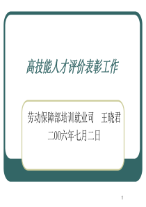 高技能人才评价评选表彰