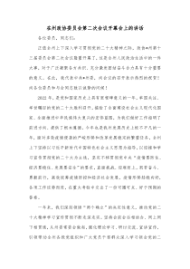 在州政协委员会第二次会议开幕会上的讲话