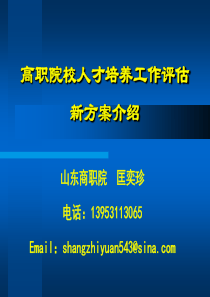 高职院校人才培养工作评估