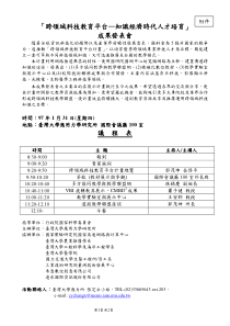 跨领域科技教育平台知识经济时代人才培育