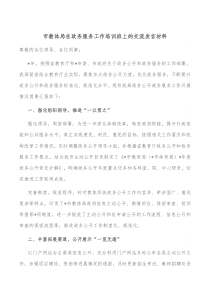 市教体局在政务服务工作培训班上的交流发言材料