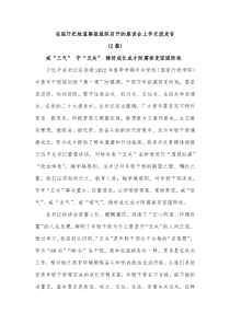 2篇在驻厅纪检监察组组织召开的座谈会上作交流发言