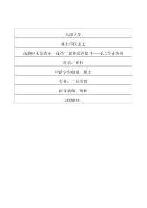 高新技术制造业一线员工职业素养提升——以X企业为例