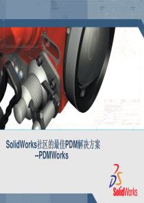 SolidWorks社区的最佳PDM解决方案pdf22(1)