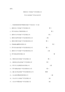 绵阳市汇川房地产开发有限公司