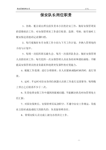 大型物业保安部相关制度及表格(1)1