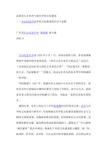 高素质人才培育与现代学校文化建设（DOC 46页）