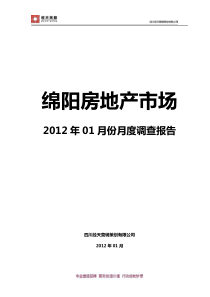 绵阳房地产市场01月41120185423