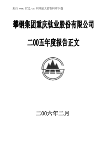 高级管理人员和员工情况(pdf 62)