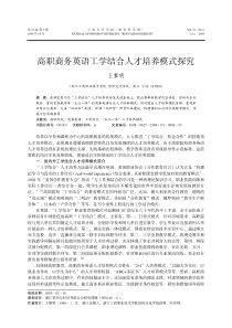 高职商务英语工学结合人才培养模式探究