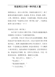 用说明文介绍一种手机5篇