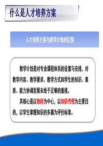 高职高专人才培养方案制定区别