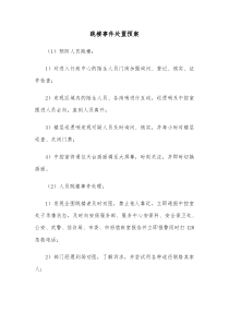 跳楼事件处置预案