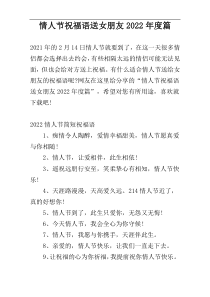 情人节祝福语送女朋友2022年度篇