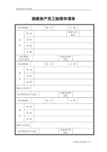 （031）南都房产员工缺席、加班申请单doc