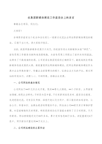 在集团新媒体建设工作座谈会上的发言