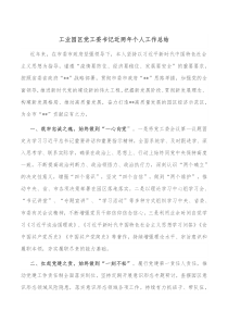 工业园区党工委书记近两年个人工作总结