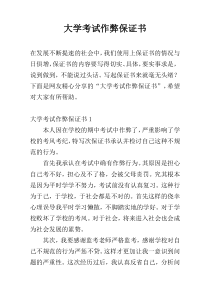 大学考试作弊保证书