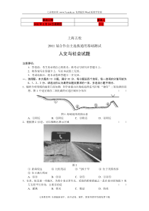 (考试必备)上海五校XXXX届合作自主选拔通用基础测试人文与社会