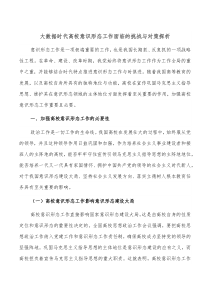 大数据时代高校意识形态工作面临的挑战与对策探析