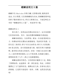 螳螂说明文5篇