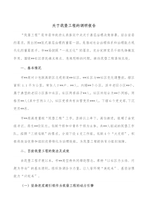 关于筑堡工程的调研报告