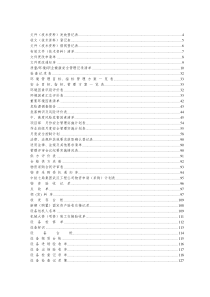 01-24程序表格汇总(安全技术交底)