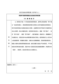 班子和个人党史学习教育专题民主生活会征求意见表