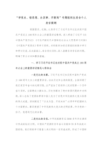 镇党委委员党史学习教育专题组织生活会个人对照检查材料