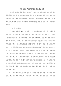 关于2022年意识形态工作的总结报告