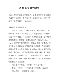 表扬见义勇为通报