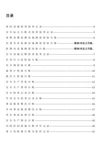 50个表格安全标准化台帐汇编