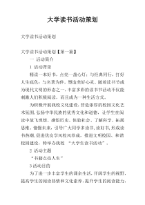 大学读书活动策划