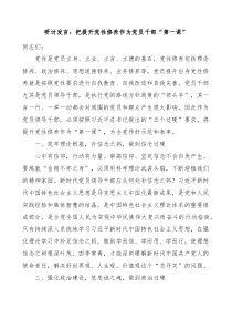 把提升党性修养作为党员干部第一课学习心得体会研讨发言材料讲话